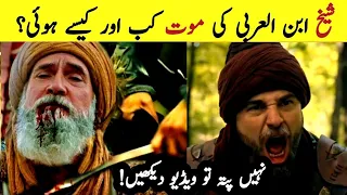 Ibn Arabi Death on Ertugrul | Ertugrul Ghazi | Kurulus Osman | Sad Death |