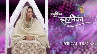 Mehfil-E-Ruhaniyat (Lyrical Tracks) | 9th Episode | Universal Brotherhood | Sant Nirankari Mission