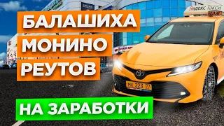 15 часов на Toyota Camry в Яндекс такси. Balance.Taxi/StasOnOff