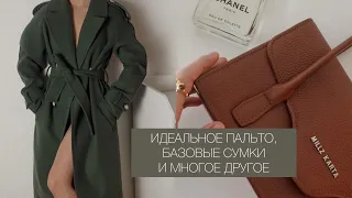 ПОКУПКИ ОДЕЖДЫ НА ОСЕНЬ И ЗИМУ / ZARA HM MILLZ KARTA MANGO / ТРЕНДЫ И БАЗОВЫЙ ГАРДЕРОБ 2021