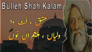 Baba Bulleh Shah Punjabi Kalam -Part #3 | Punjabi Sufi Kalam  Heart Touching Punjabi Poetry Gulab TV