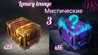 Tanks Blitz Контейнеры Luxury lounge VS Мистические контейнеры
