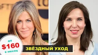 Сколько стоит уход Дженнифер Энистон? Уход за лицом 40+