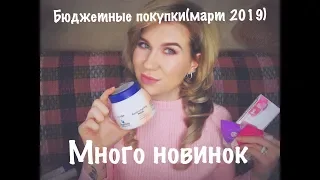 Бюджетные покупки до 500 рублей/Крутые новинки/Уход/Декоративная косметика #бюджетнаякосметика