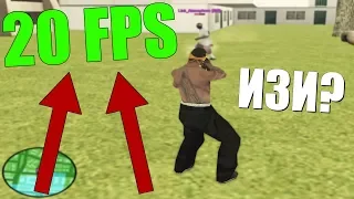 МОЖНО ЛИ +СШИТЬ И ТАЩИТЬ В 20 ФПС? ЕБОШУ В МАЛЕНЬКОМ FPS В GTA SAMP