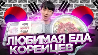 ГОТОВАЯ КОРЕЙСКАЯ ЕДА! ВОТ ПОЧЕМУ КОРЕЙЦЫ НЕ ГОТОВЯТ ДОМА! НИКОЛАЙ ПО-КОРЕЙСКИ