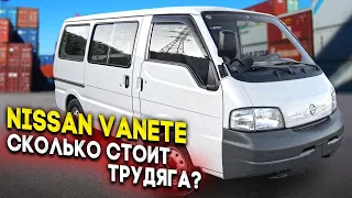 NISSAN VANETTE 2015  4WD ( MAZDA BONGO) / ФУРГОН для РАБОТЫ / КЛИЕНТ из ЯКУТИИ / SKP2MN / nv200