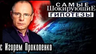 Самые шокирующие гипотезы. Отпусти петуха - 21.11.2017