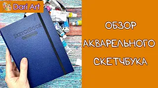 Большой обзор акварельного скетчбука! ЛИСТАЕМ ЗАПОЛНЕНЫЙ СКЕТЧБУК ВЕРОНЕЗЕ