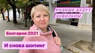 Особенности Болгарии/Мои покупки/ Варна как родная)))❤️