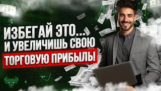 Бинарные опционы стратегия - ЭМОЦИОНАЛЬНОЕ ВЫГОРАНИЕ И ТРЕЙДИНГ! КАК ЕГО ИЗБЕЖАТЬ?