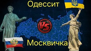 РАЗГОВОР С МОСКВИЧКОЙ ! НАСКОЛЬКО МЫ РАЗНЫЕ ?