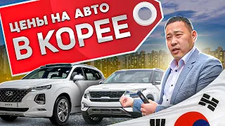 Авто продажи в Южной Корее и цены на авто.