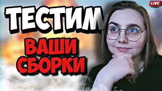 БЕГАЮ С ВАШИМИ СБОРКАМИ В РСИ  / СТРИМ CALL OF DUTY MOBILE  / МОНТАНА  LIVE STREAM