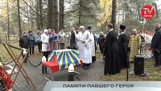 ПАМЯТИ ПАВШЕГО ГЕРОЯ