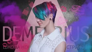 Цветное окрашивание волос | Колористика в Demetrius | Цветные волосы |  hair color