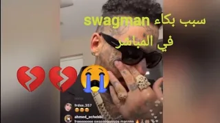 جديد "سواغ مان" 2022 بعد خروجه من السجن 🔥🔥 - Swagg man