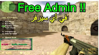 CS 1.6 || How to get admin in any server without hack !! || Free admin