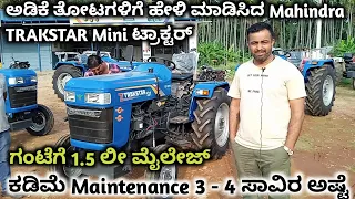 ಅಡಿಕೆ ತೋಟಗಳಿಗೆ ಹೇಳಿ ಮಾಡಿಸಿದ Mahindra TRAKSTAR mini Tractor| ಗಂಟೆಗೆ 1.5 ಲೀ ಮೈಲೇಜ್ | 3-4 Maintenance