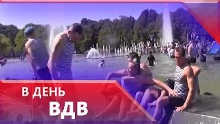 Десантники изгонят чертей из фонтанов в День ВДВ