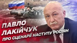 Сценарії війни. Як може початися новий масштабний наступ росіян? | Павло Лакійчук