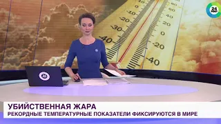 В Америке массово умирают люди от аномальной жары.Свыше 50*показывает столбик термометра.