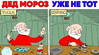 Лютые приколы. ДЕД МОРОЗ УЖЕ НЕ ТОТ .Угарные мемы