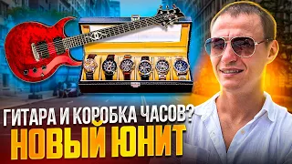 Коробка часов и гитара?В чем подвох?