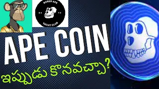 ApeCoin Still good buy or not ? ApeCoin Telugu Review |  ApeCoin Telugu (Crypto Telugu)