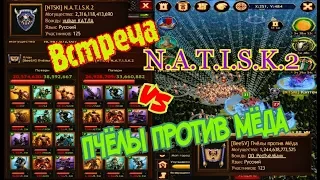 Случайная встреча NATISK2 и Пчёлы против Мёда. 512 гос. Vikings war of clans