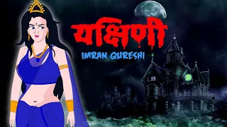 Yakshini Horror Story | Gun fire| Horror stories | Horror Cartoon | Horror Animated Story