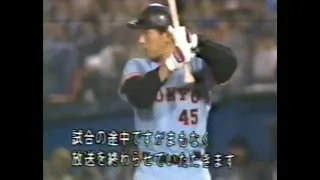 1986年10月9日 横浜大洋－巨人 26回戦 【2/2：７回裏～８回表途中まで】 8回に追加点！