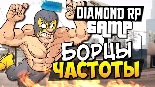 Борцы чистоты! - SAMP (Diamond RP) #11