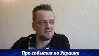 Александр Пушной: «Крым —  это победа Путина» / Интервью о «Галилео», Украине и КВН