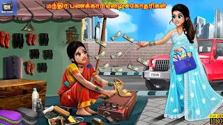 Mantira paṇakkāra elai cakotarikaḷ | Tamil Stories | Tamil Story | Tamil Moral Story | Tamil Cartoon