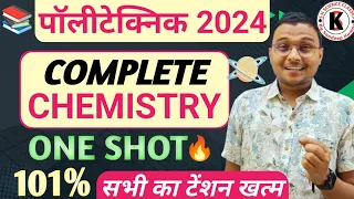 Chemistry Complete One Shot Polytechnic|Polytechnic Entrance Exam 2024|एक ही Class में  परेशानी खत्म