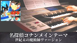 Japanese Anime Detective Conan Main Theme with Kerbord performance