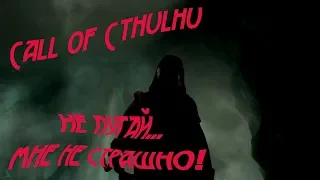 Call of Cthulhu. Первые впечатления и краткий обзор игры