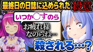 【22人分】ホロ鯖ハードコアマイクラ最終日の日誌を読んでたら恨みの言葉も入っていた兎田ぺこら【ホロライブ切り抜き】