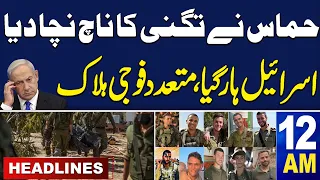 Samaa News Headlines 12AM | Latest Update Israel Hamas Conflict | 14 December 2023 | SAMAA TV