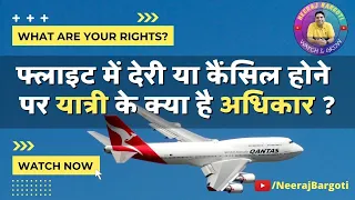 Flight refund rule? What are my rights if my flight is Cancelled? Air Ticket cancel refund 2024
