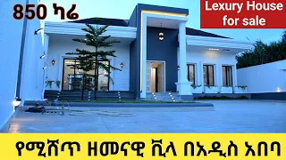 የሚሸጥ ዘመናዊ ቪላ በአዲስ አበባ | Luxury house for sale in addis ababa |#best