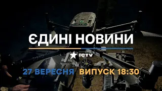 Новини Вікна СТБ. Випуск від 27.09.2022 (18:30)