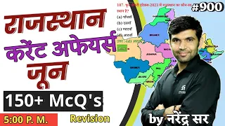 rajasthan current affairs today |June 2023 revision | for rajasthan all exam | narendra sir |utkarsh