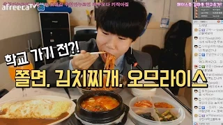중3BJ파투의 학교 가기전?! 쫄면, 김치찌개, 오므라이스 먹방! Eating Show