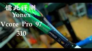 ENG/CHN【Review】Yonex Vcore Pro 97 310g 2021 Tennis Racket Review