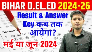 चुनाव के बाद रिजल्ट | deled cut off 2024 | Deled CutOff 2024| deled entrance result kab aayega 2024