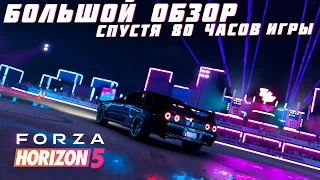 БОЛЬШОЙ ОБЗОР FORZA HORIZON 5 - 1000 И 1 БАГ И СТОИТ ЛИ ПОКУПАТЬ ИГРУ СЕЙЧАС? | FORZA HORIZON 5