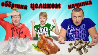 Коля vs Оксана vs Саша. НАЧИНКА, ОБЕРТКА или ЦЕЛИКОМ.