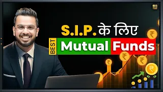 S.I.P.  के लिए Best Mutual Funds | Start SIP Investing in Stock Market